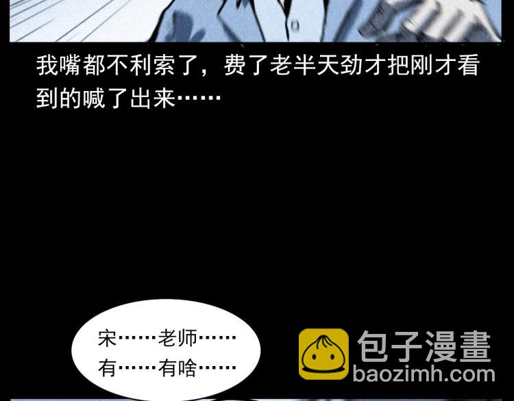 🍛枪爷异闻录 第302话 教室诡影 第45页