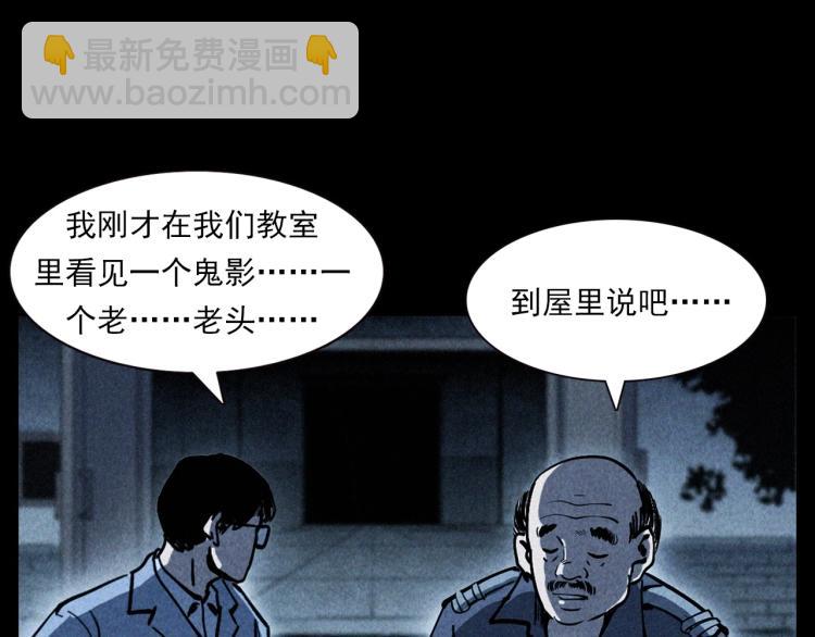 🍛枪爷异闻录 第302话 教室诡影 第47页