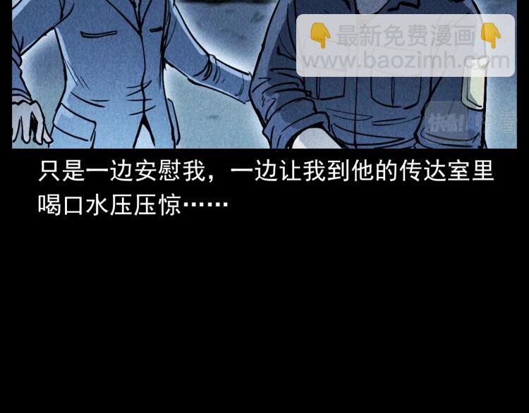 🍛枪爷异闻录 第302话 教室诡影 第48页
