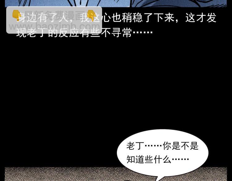🍛枪爷异闻录 第302话 教室诡影 第50页