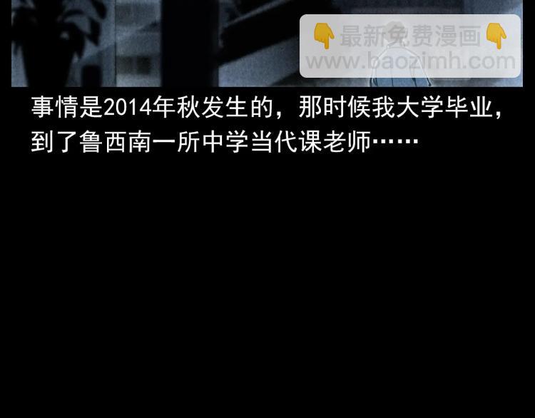 🍛枪爷异闻录 第302话 教室诡影 第7页