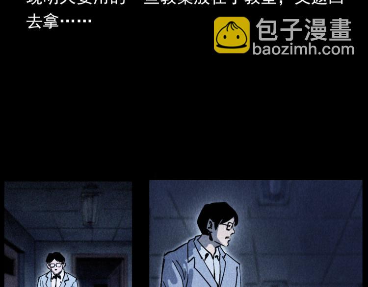 🍛枪爷异闻录 第302话 教室诡影 第9页