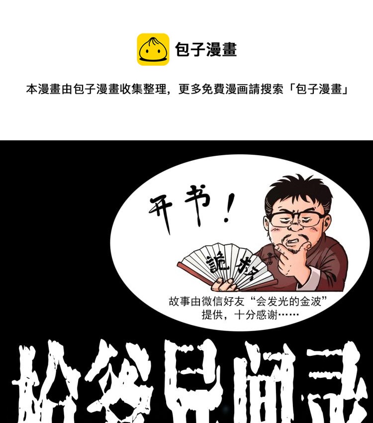 🍛枪爷异闻录 第304话 约定 第1页