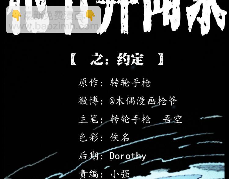 🍛枪爷异闻录 第304话 约定 第2页