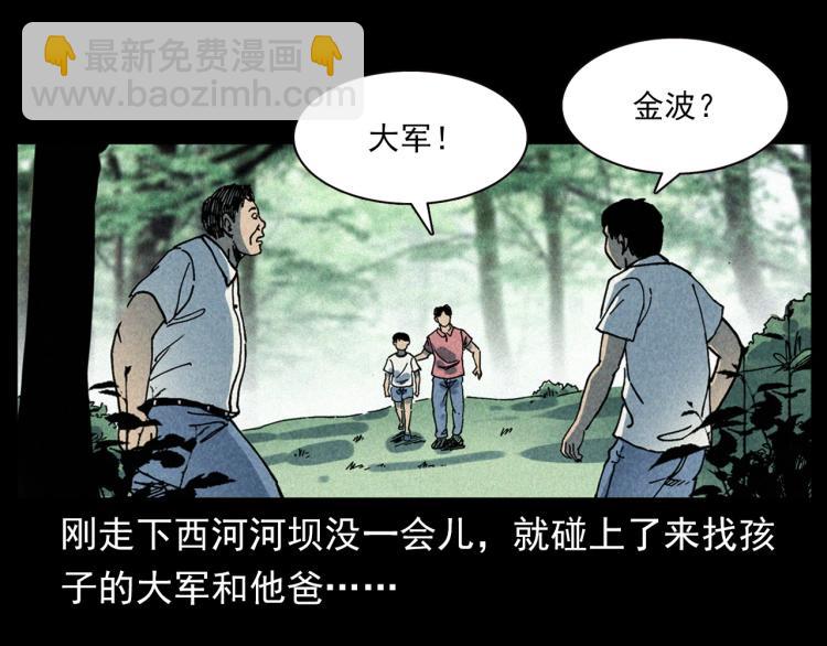 🍛枪爷异闻录 第304话 约定 第39页