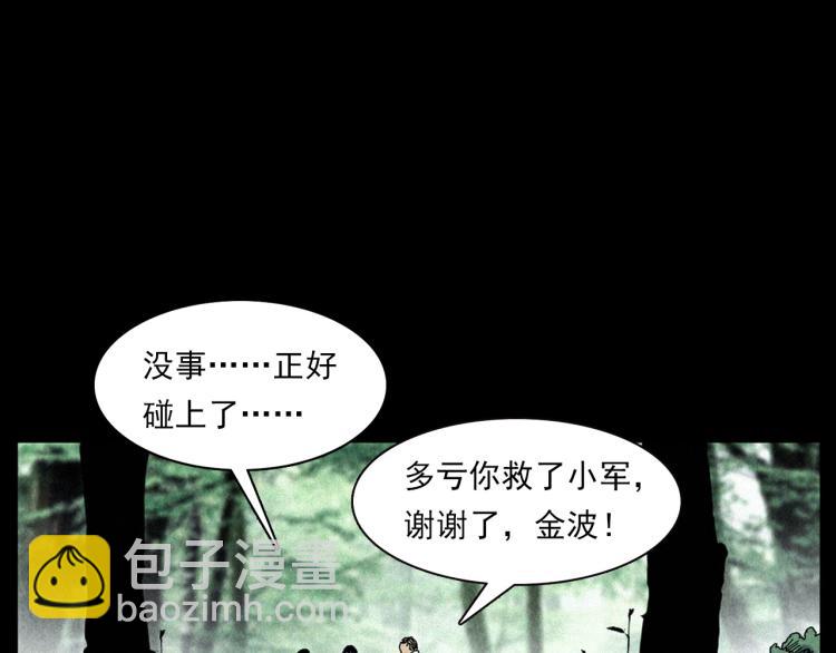 🍛枪爷异闻录 第304话 约定 第40页