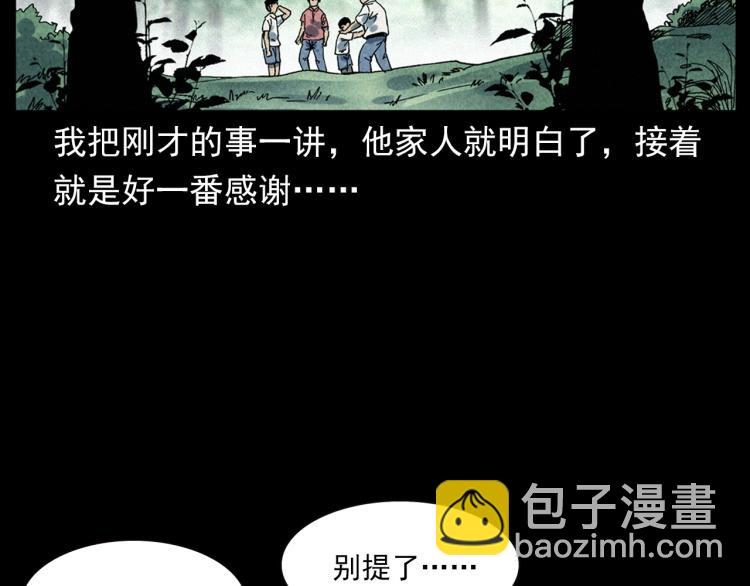 🍛枪爷异闻录 第304话 约定 第41页