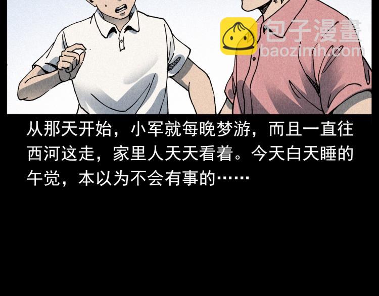 🍛枪爷异闻录 第304话 约定 第47页