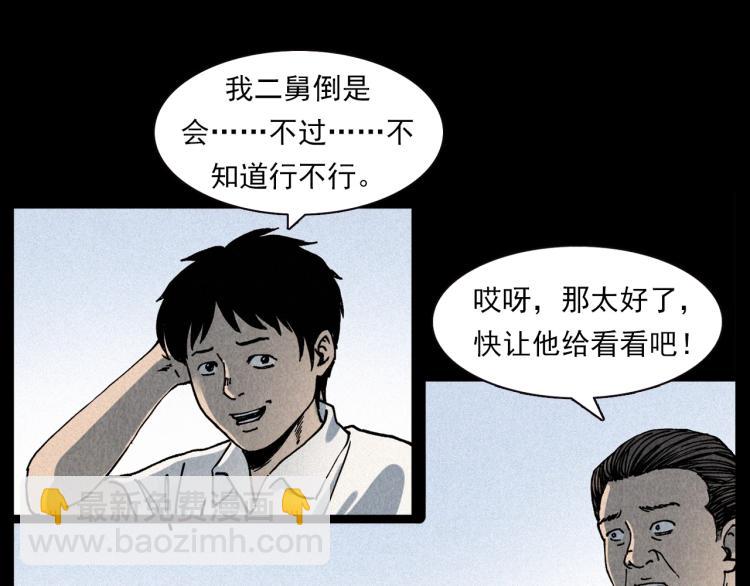 🍛枪爷异闻录 第304话 约定 第48页