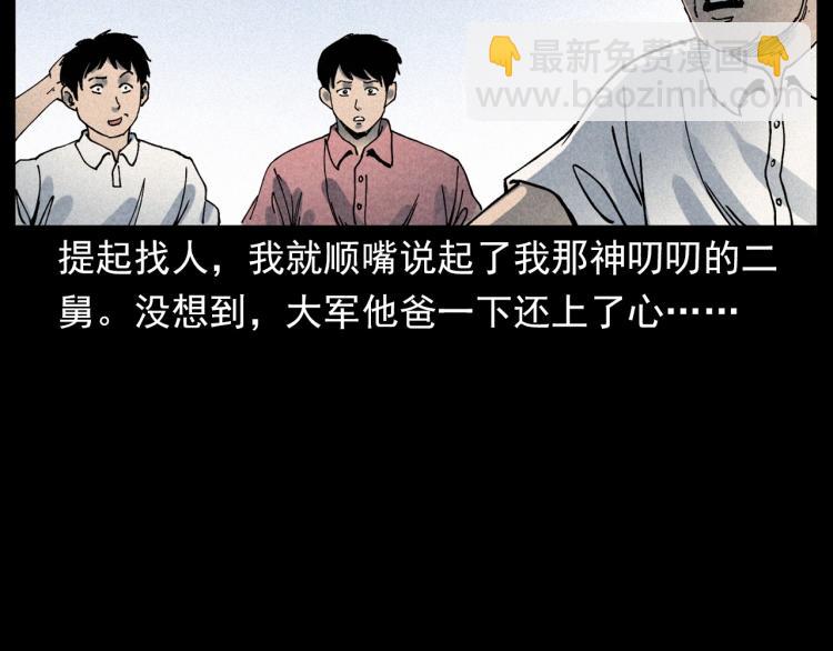 🍛枪爷异闻录 第304话 约定 第49页