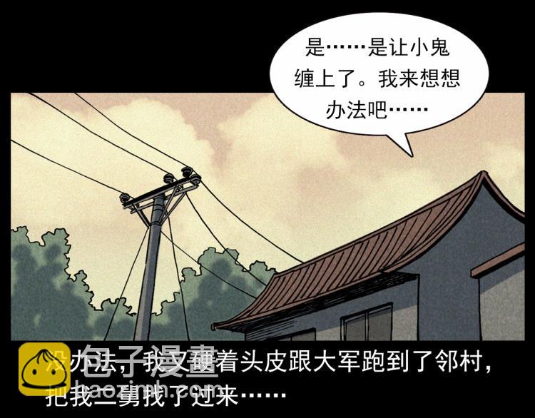 🍛枪爷异闻录 第304话 约定 第50页