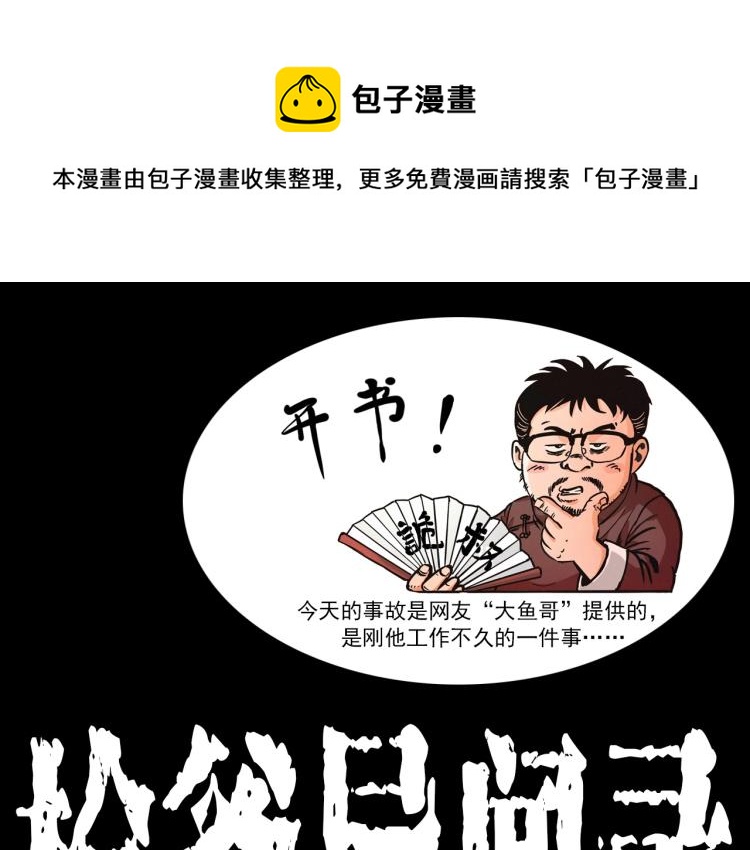 🍛枪爷异闻录 第306话 后背有人 第1页