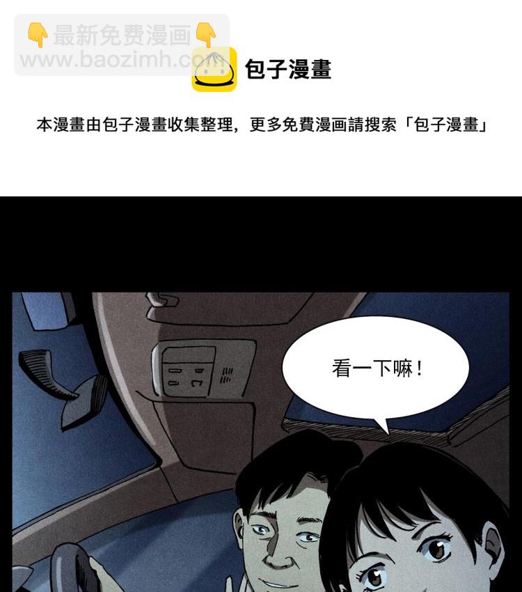 🍛枪爷异闻录 第306话 后背有人 第10页