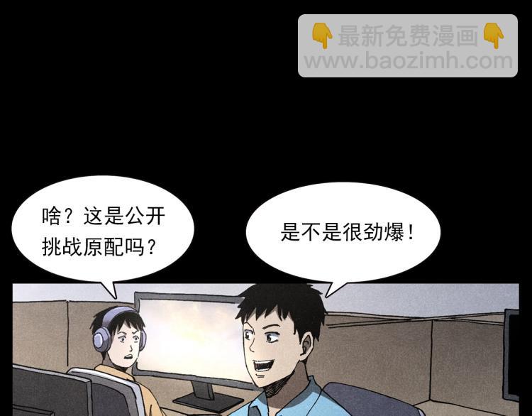 🍛枪爷异闻录 第306话 后背有人 第15页