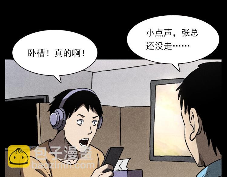 🍛枪爷异闻录 第306话 后背有人 第18页