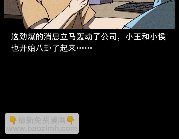 🍛枪爷异闻录 第306话 后背有人 第19页
