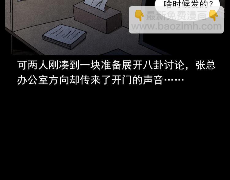 🍛枪爷异闻录 第306话 后背有人 第21页