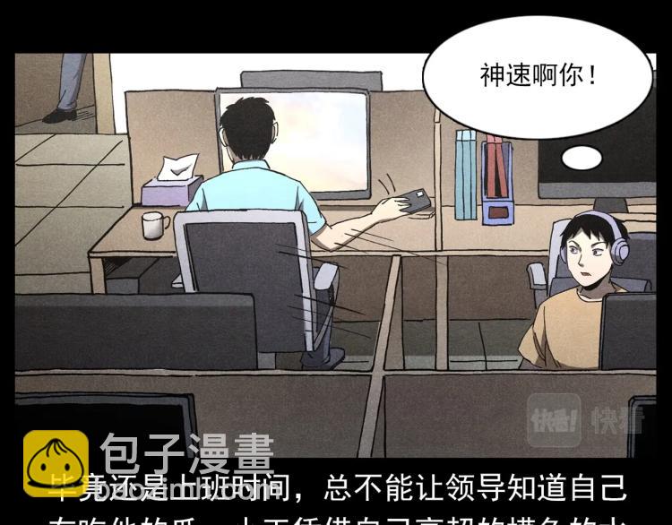 🍛枪爷异闻录 第306话 后背有人 第22页
