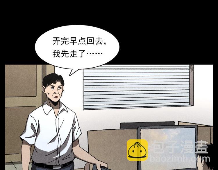 🍛枪爷异闻录 第306话 后背有人 第25页