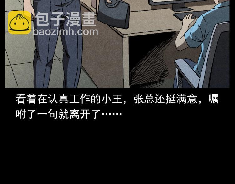 🍛枪爷异闻录 第306话 后背有人 第26页