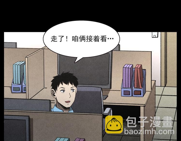🍛枪爷异闻录 第306话 后背有人 第27页