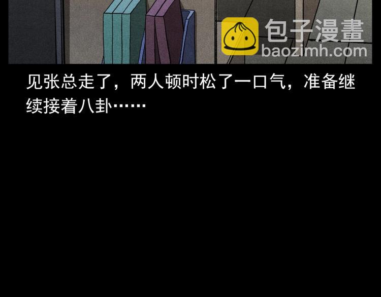 🍛枪爷异闻录 第306话 后背有人 第28页