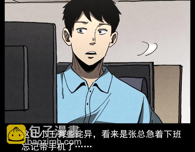 🍛枪爷异闻录 第306话 后背有人 第31页