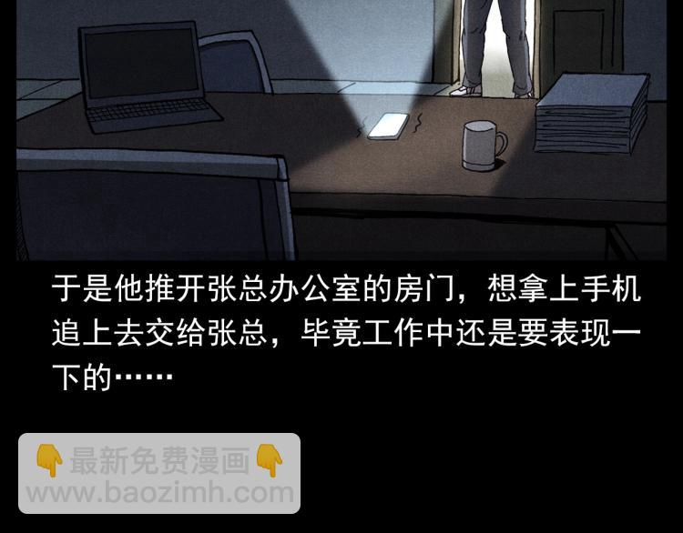 🍛枪爷异闻录 第306话 后背有人 第33页
