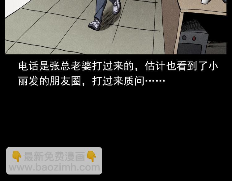 🍛枪爷异闻录 第306话 后背有人 第36页