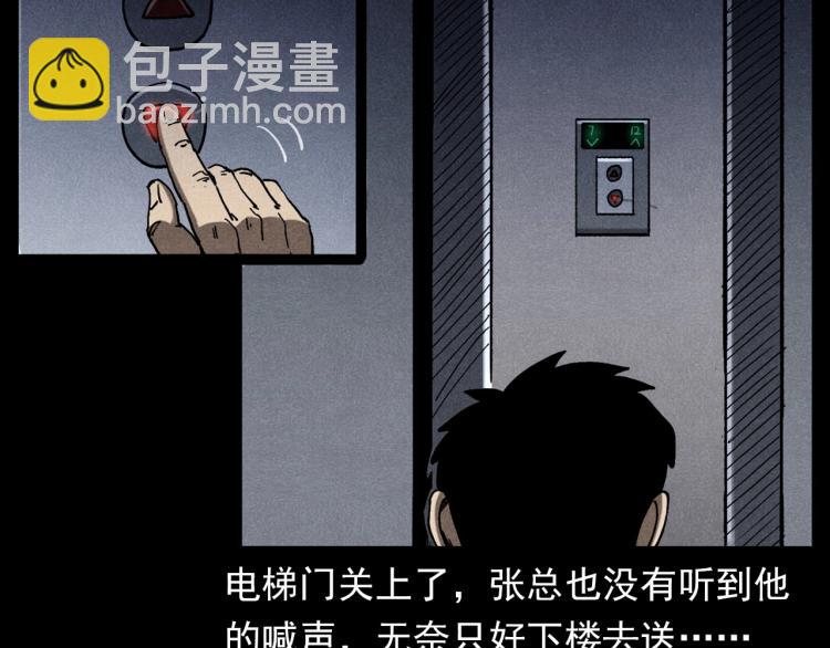 🍛枪爷异闻录 第306话 后背有人 第39页