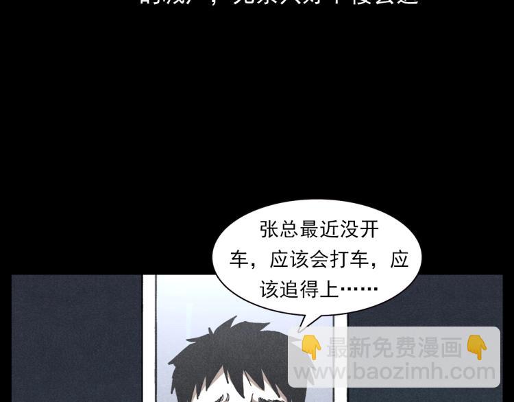 🍛枪爷异闻录 第306话 后背有人 第40页