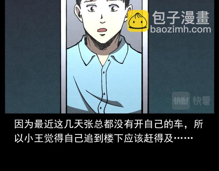 🍛枪爷异闻录 第306话 后背有人 第41页