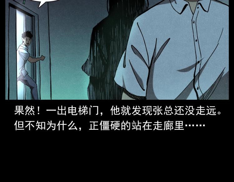🍛枪爷异闻录 第306话 后背有人 第43页