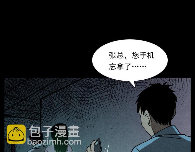 🍛枪爷异闻录 第306话 后背有人 第46页