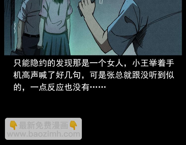 🍛枪爷异闻录 第306话 后背有人 第47页