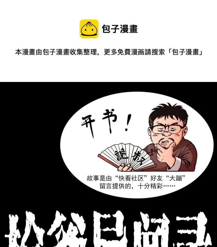 🍛枪爷异闻录 第308话 梨树 第1页