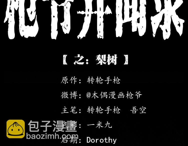 🍛枪爷异闻录 第308话 梨树 第2页