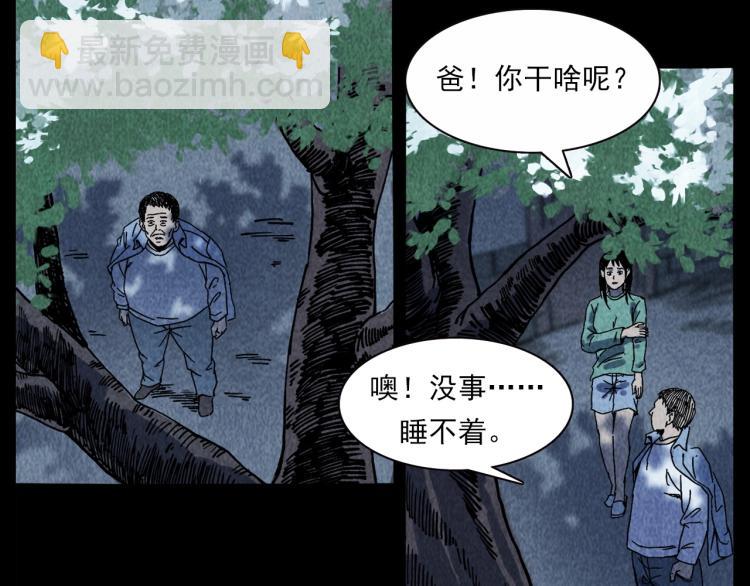 🍛枪爷异闻录 第308话 梨树 第25页