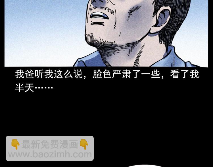 🍛枪爷异闻录 第308话 梨树 第29页