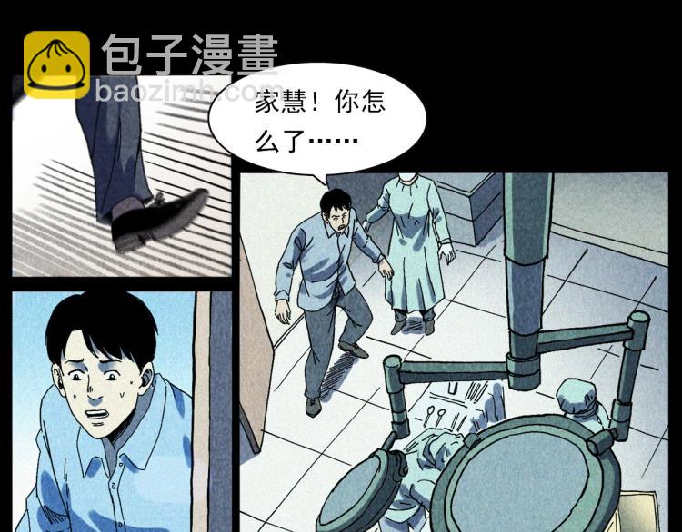 🍛枪爷异闻录 第308话 梨树 第37页