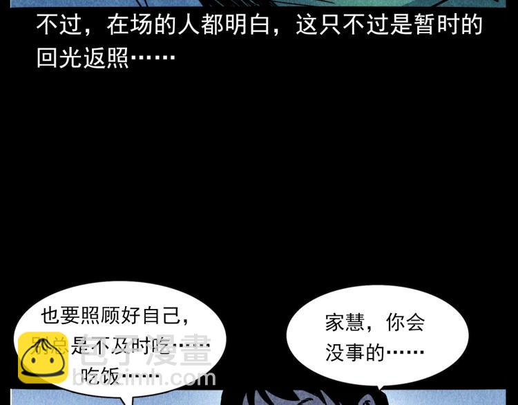 🍛枪爷异闻录 第308话 梨树 第46页