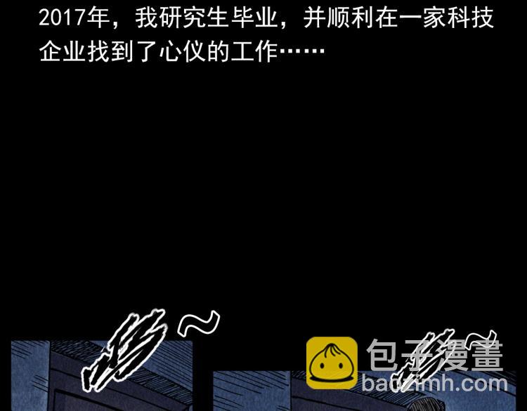 🍛枪爷异闻录 第308话 梨树 第7页