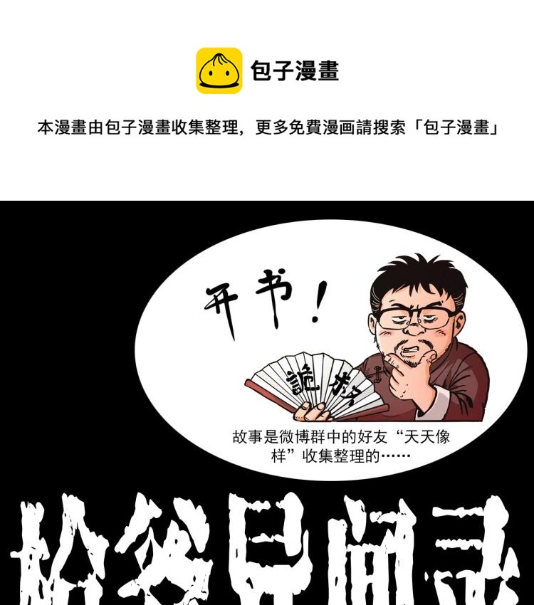🍛枪爷异闻录 第310话 早餐 第1页