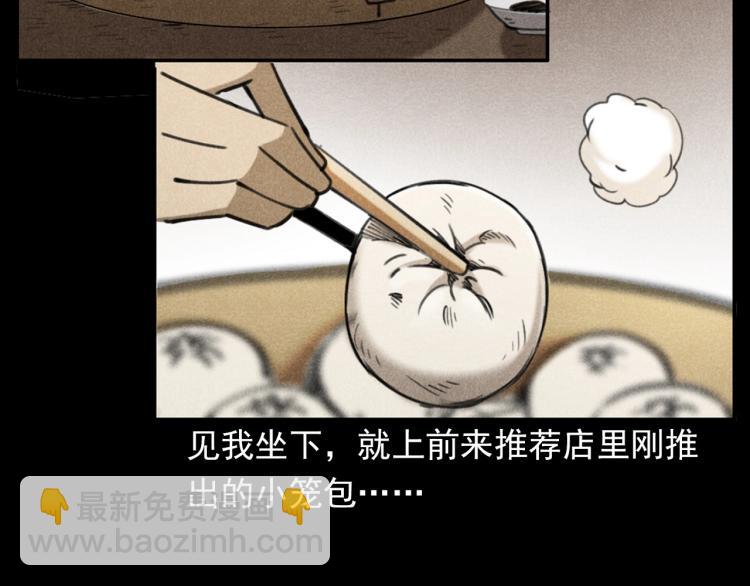 🍛枪爷异闻录 第310话 早餐 第14页