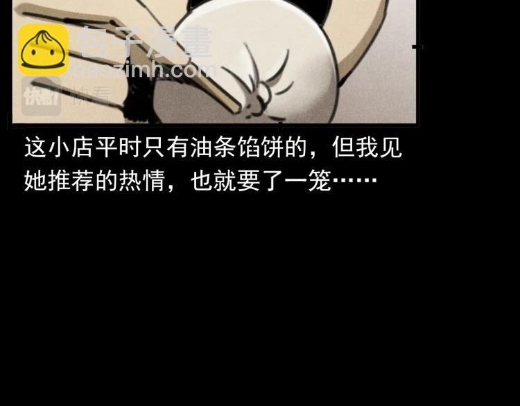 🍛枪爷异闻录 第310话 早餐 第16页