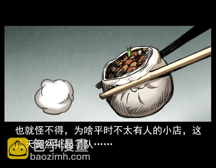 🍛枪爷异闻录 第310话 早餐 第19页