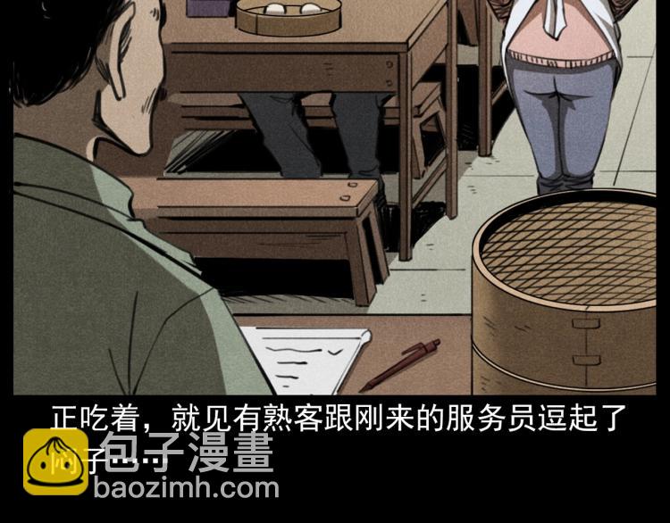 🍛枪爷异闻录 第310话 早餐 第21页