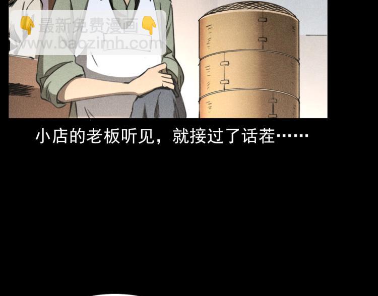 🍛枪爷异闻录 第310话 早餐 第23页