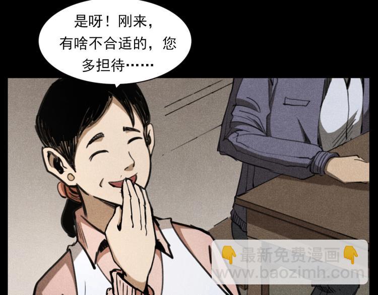 🍛枪爷异闻录 第310话 早餐 第24页
