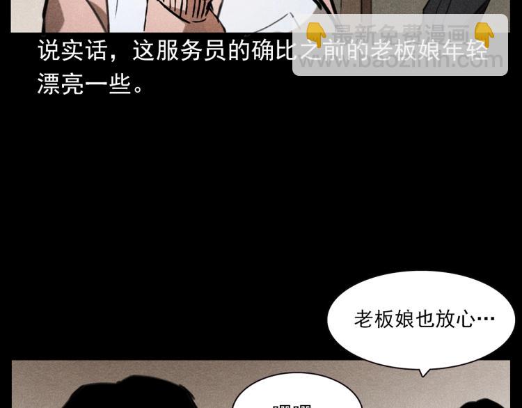 🍛枪爷异闻录 第310话 早餐 第25页